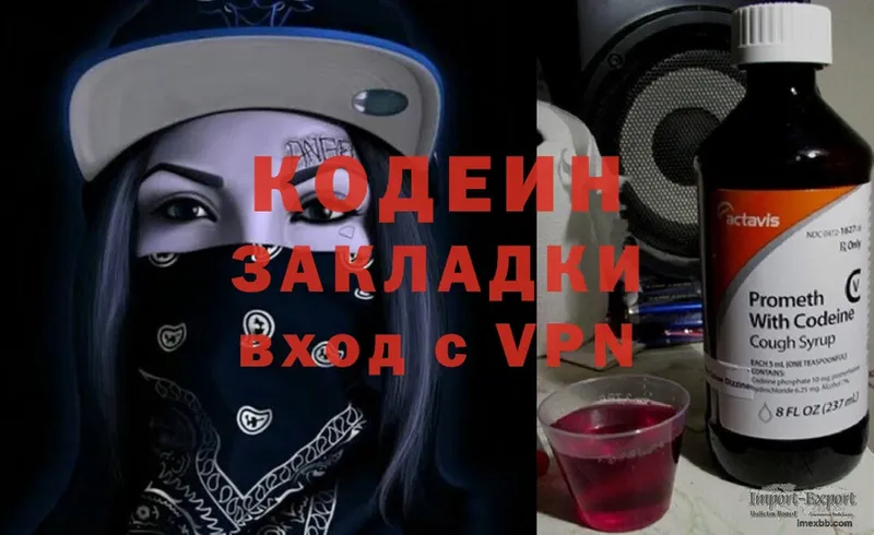 Codein Purple Drank  Белоярский 