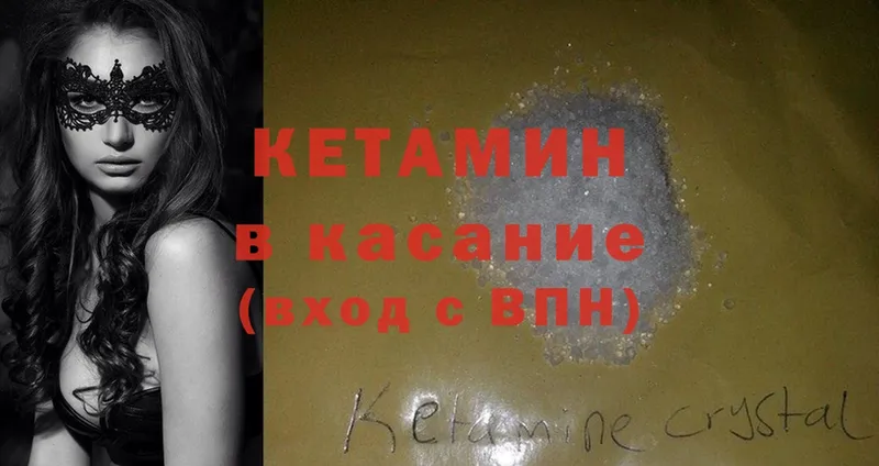 КЕТАМИН ketamine  Белоярский 